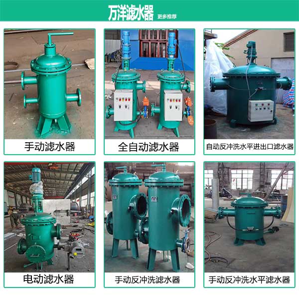 水平进出口手动反冲洗滤水器